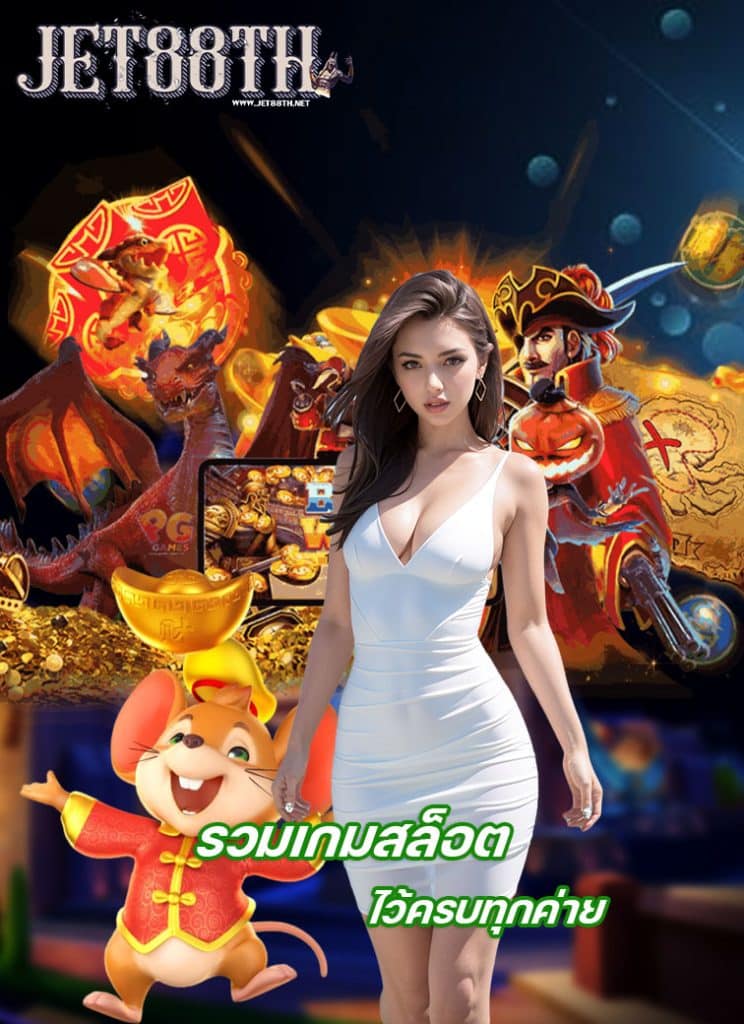jet88th ไม่มีขั้นต่ำ
